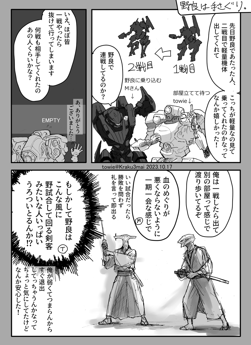 AC6、フレンド対戦は当然の様に連戦だったので立つ鳥跡を濁さず一戦で去る野良のご友人達に最初は戸惑ってた 慣れたら一期一会も気楽で良い