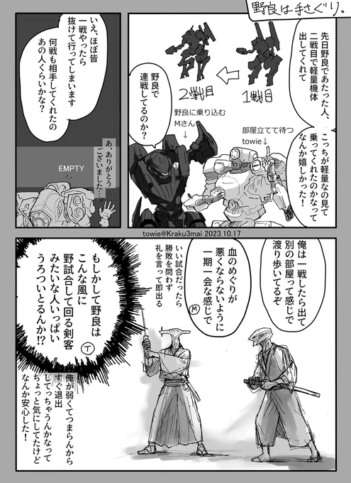 AC6、フレンド対戦は当然の様に連戦だったので立つ鳥跡を濁さず一戦で去る野良のご友人達に最初は戸惑ってた 慣れたら一期一会も気楽で良い