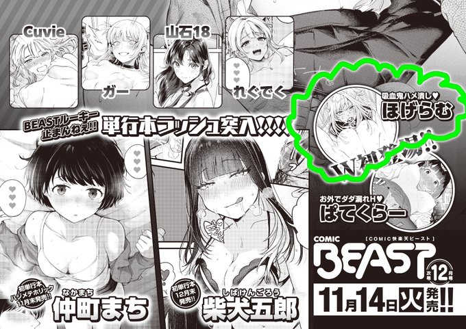 ããç¥ãããæ¥æ11æ14æ¥çºå£²ã®ãCOMIC快楜倩 BEAST 12æå·ãããã«ãŠã女åžè¡é¬ŒãšDTç·å挫ç»28Pãæ²èŒäºå®ã§ãã