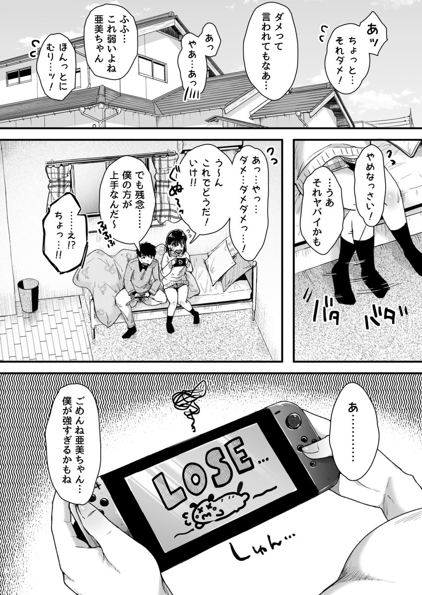 仲良しピュアカップルのいちゃいちゃエッチのはずが・・・
(※NTR漫画です)
1/3 
