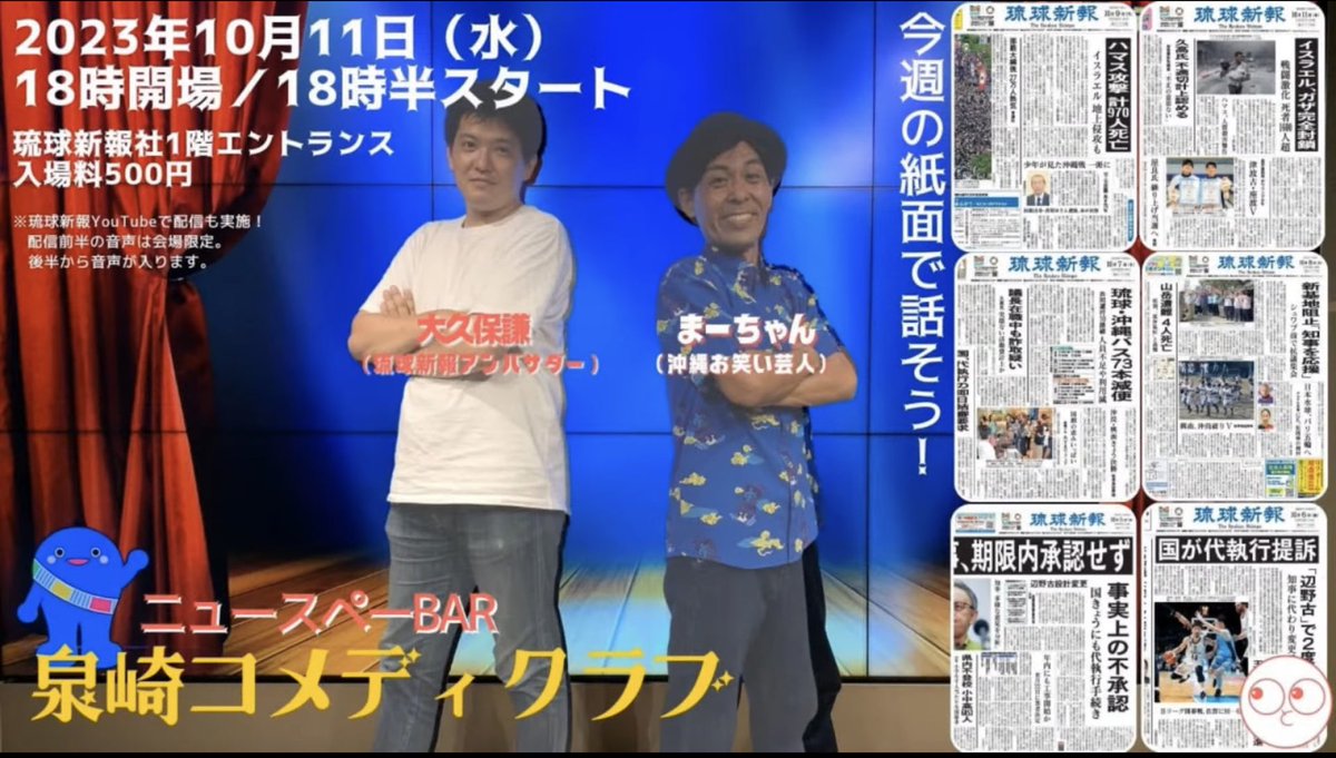 【公式】泉崎コメディクラブ tweet media