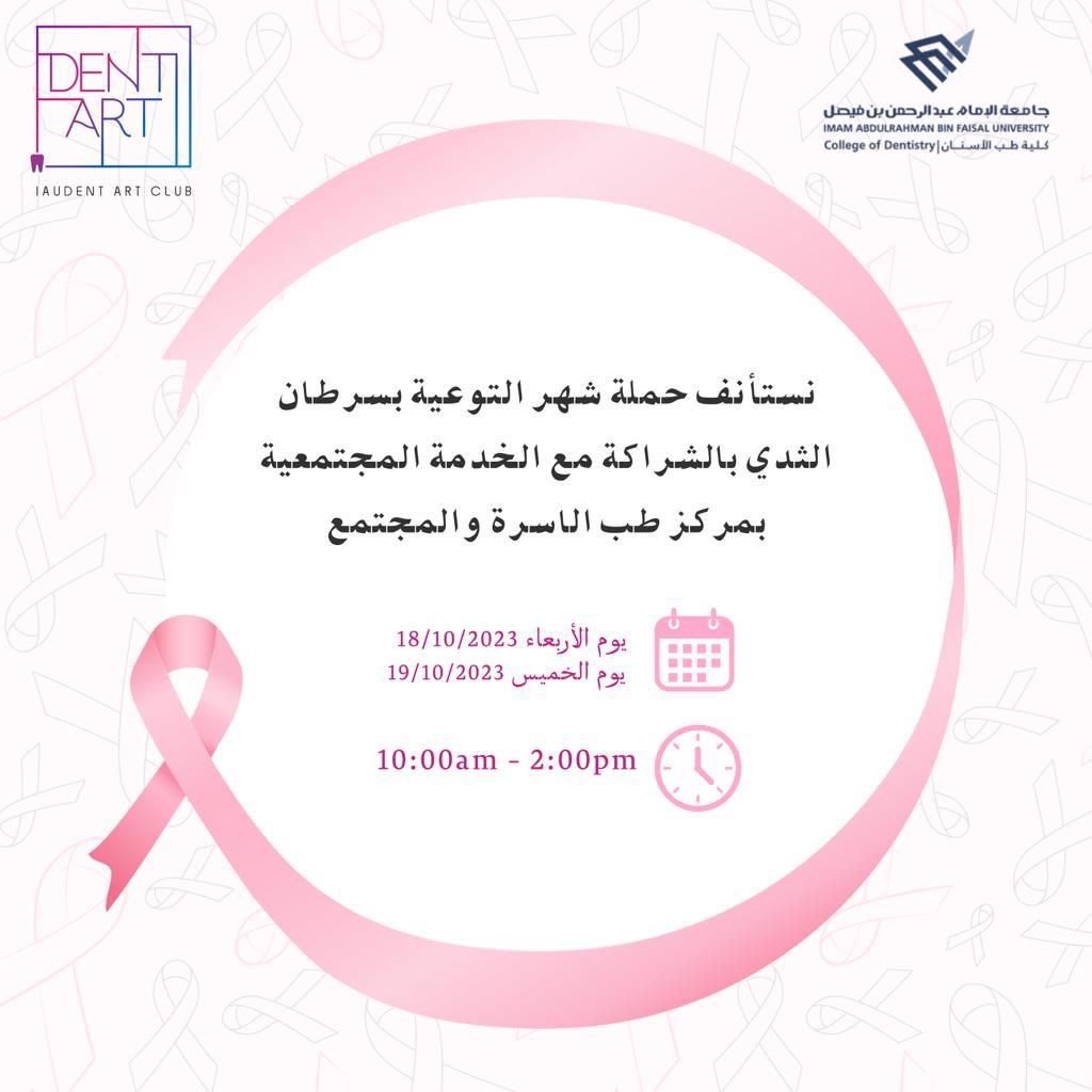 IAUDentArt's tweet photo. Pink week with DentArt🩷🩷
@IAUdent 
#نادي_ثنايا_للفنون
#PinkOctober https://t.co/KUbjXv65VS