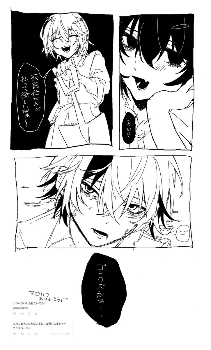 ふわしろ 馴れ初め 
