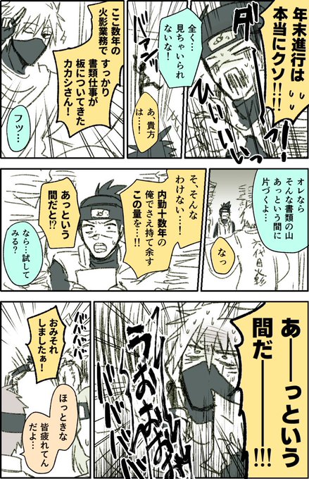 カカシさんと先生のやつ📄 火影としてあれだけさばいてるんだから書類