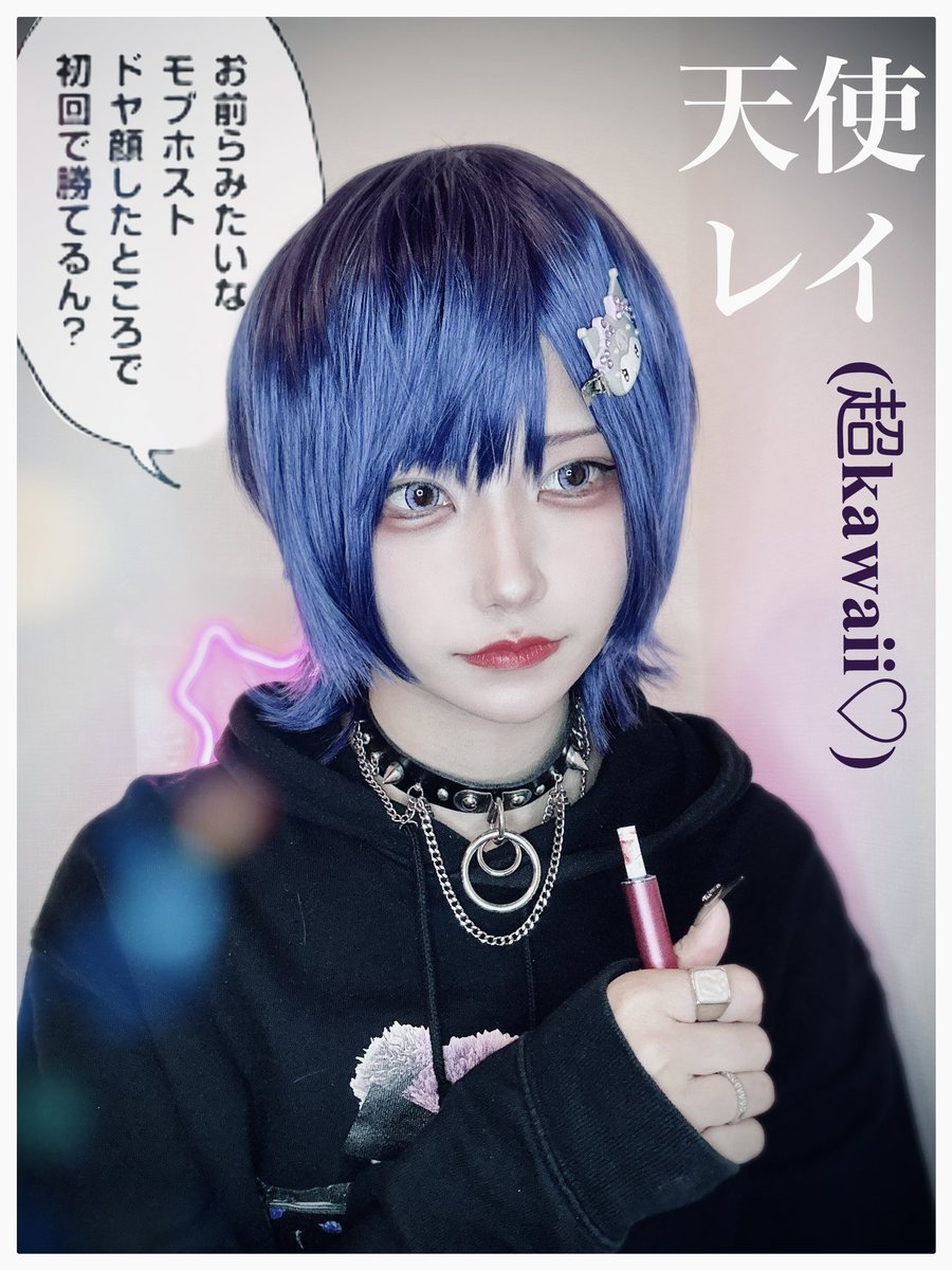 ____________________________

【星屑の王子様】🍾🥂

EMPEROR -1st-
天使レイ(超kawaii♡)

____________________________

久々のコスプレ！あんまり自我と変わらん！(ハマり役ということで…) 

#星屑の王子様 #天使レイ #コスプレ #cospaly #男装 #コンカフェ #フィリコ