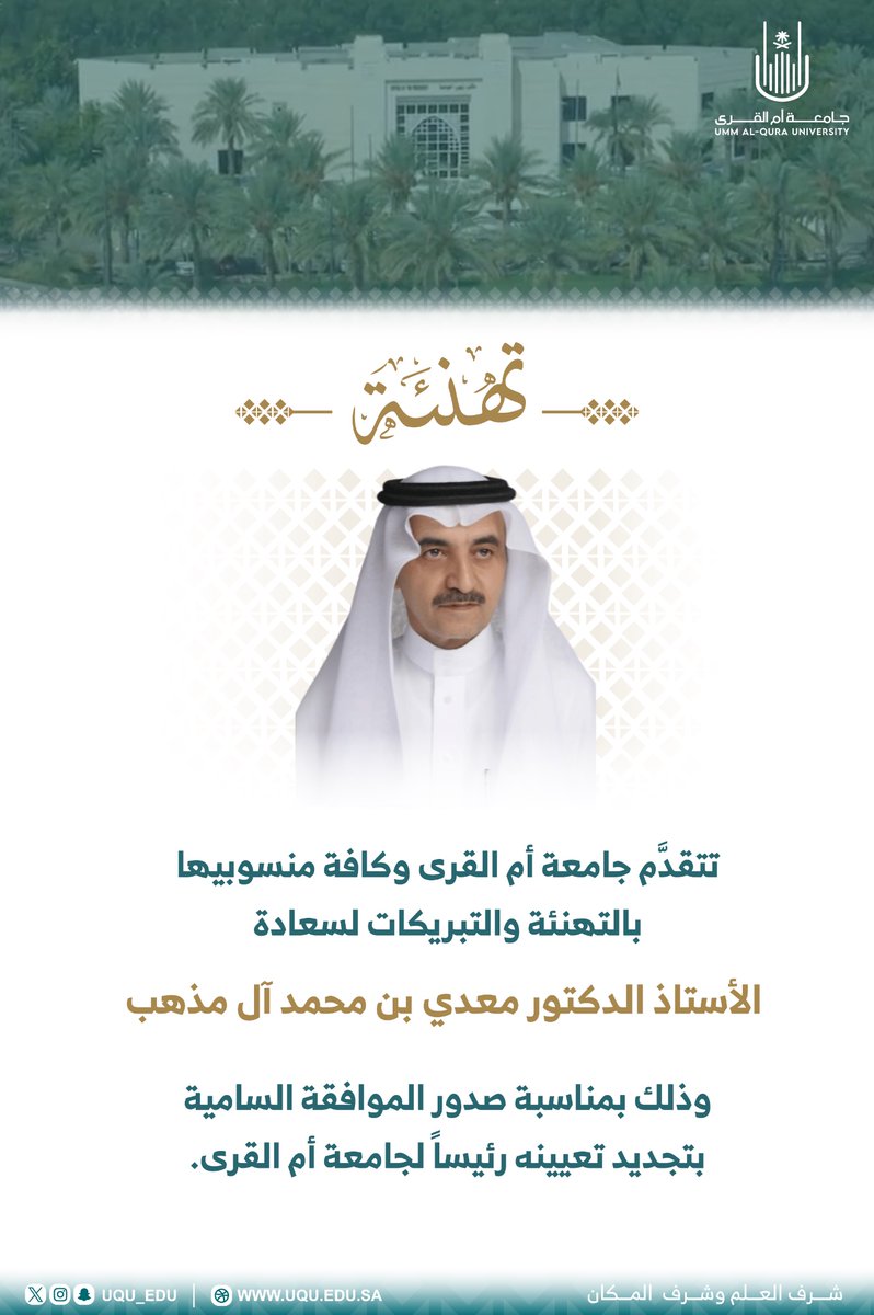 جامعة أم القرى tweet media