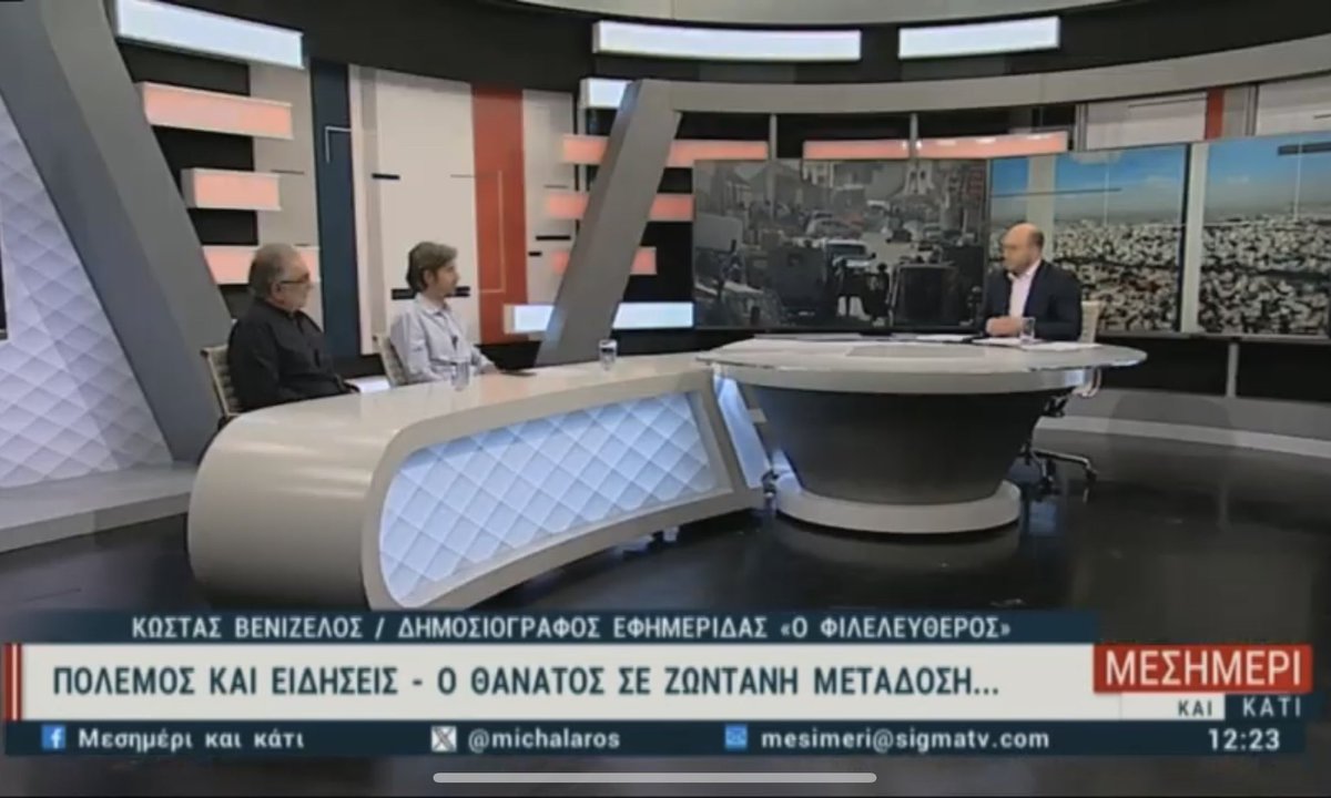 ✅ Πόλεμος και ειδήσεις - Ο θάνατος σε ζωντανή μετάδοση και ο ρόλος των ΜΜΕ.

✅ Πώς ελέγχεται το διεθνές αφήγημα και γιατί δεν μαθαίνουμε όλα τα νέα;

✅ Αλήθειες, ψέματα, γεγονότα, fake news, παραπληροφόρηση - όλα κομμάτι της δημοσιογραφίας εν μέσω πολέμων. 

✅ Γιατί