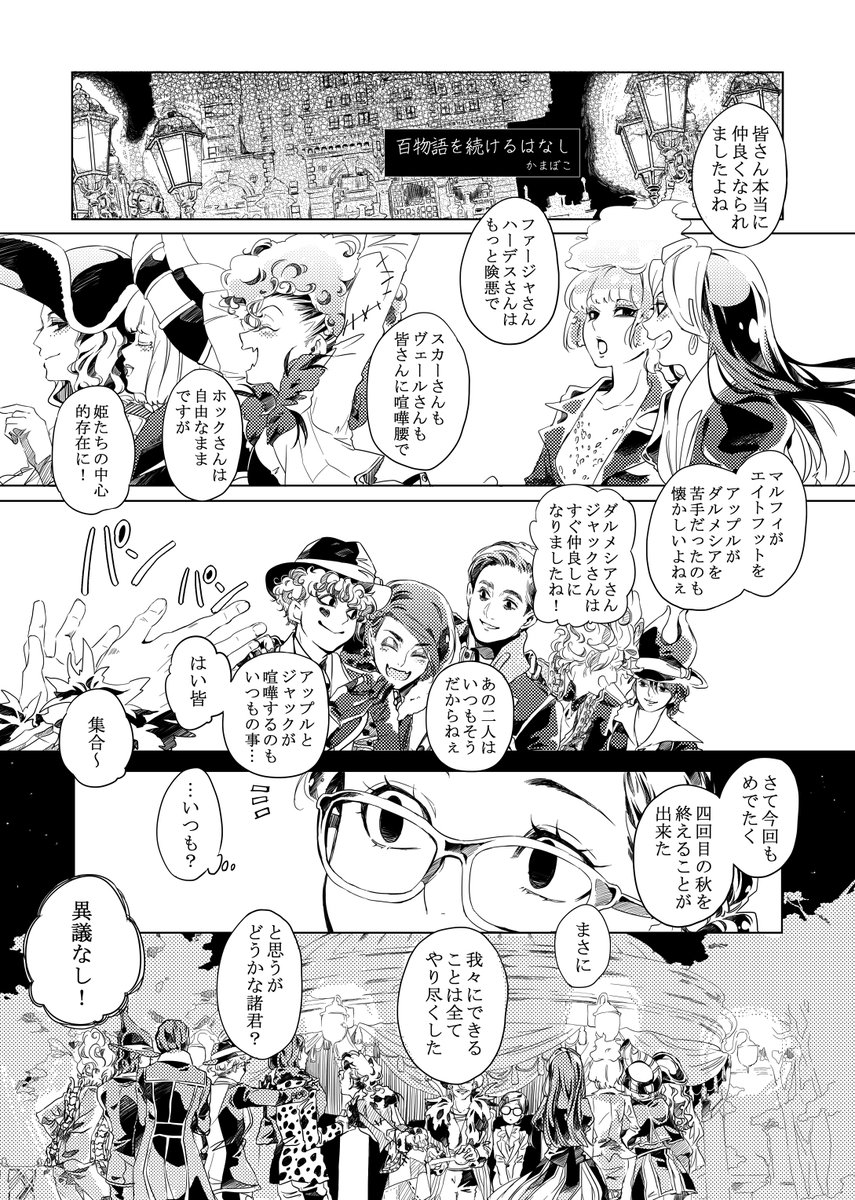 昨年の手下365企画さんのアンソロへの寄稿作品 掲載解禁の波に乗って掲載させて頂きます! 物語を束ねるアンソロさんだったので、 束ねた先に何が起きるのか書いてみたはなしです ※他の方の作品のイメージ画像が一部含まれています 全8P 『百物語を続けるはなし』01~04