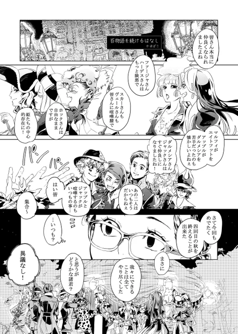 昨年の手下365企画さんのアンソロへの寄稿作品 掲載解禁の波に乗って掲載させて頂きます!  物語を束ねるアンソロさんだったので、 束ねた先に何が起きるのか書いてみたはなしです ※他の方の作品のイメージ画像が一部含まれています 全8P  『百物語を続けるはなし』01～04