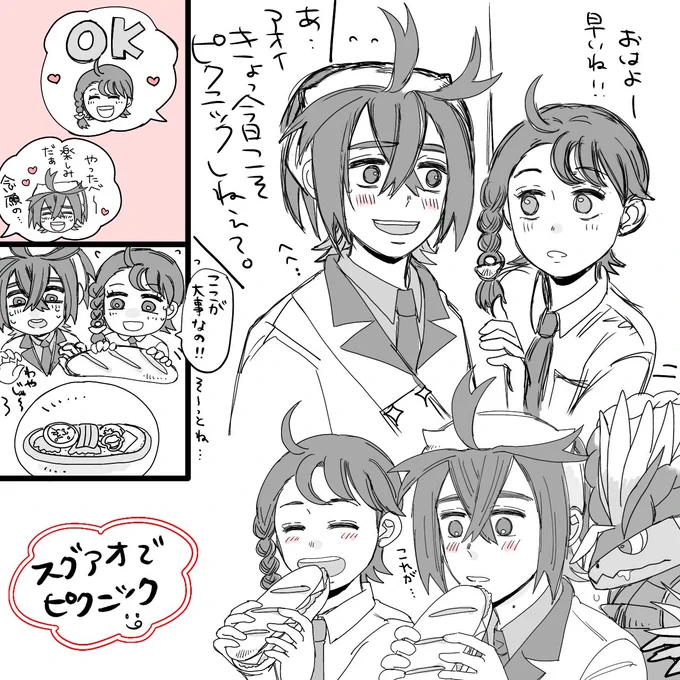 スグアオ、ピクニックしてくれ〜🥪 