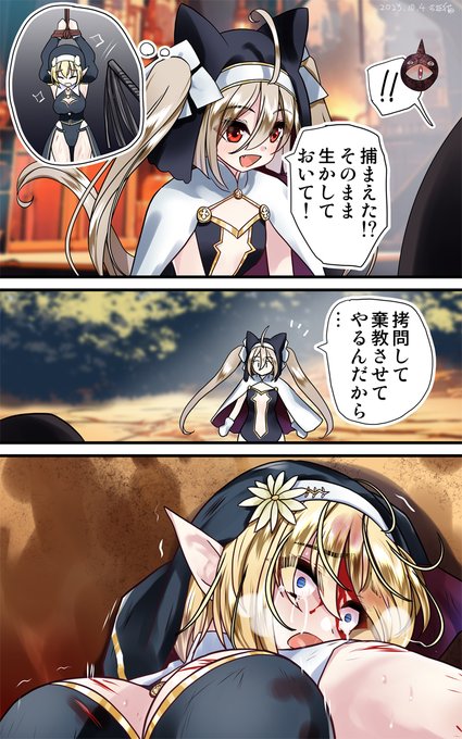 生け捕り(死んではいない)#オリジナル 