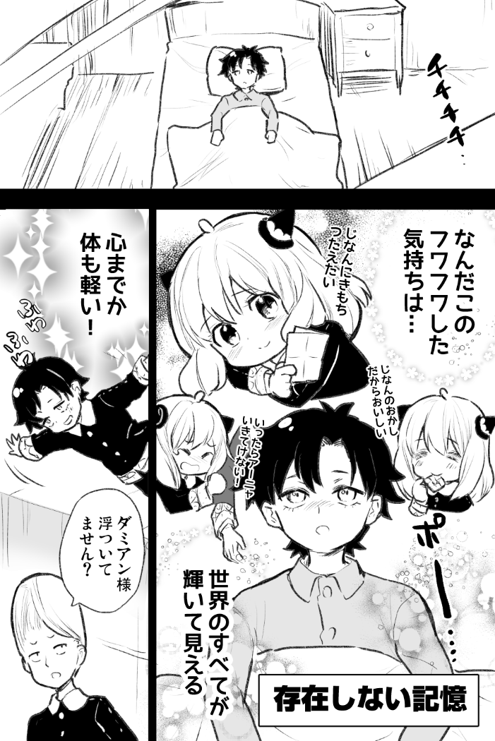 ダミアニャ回ありがたい
色んな意味でふわふわしたままの二人 