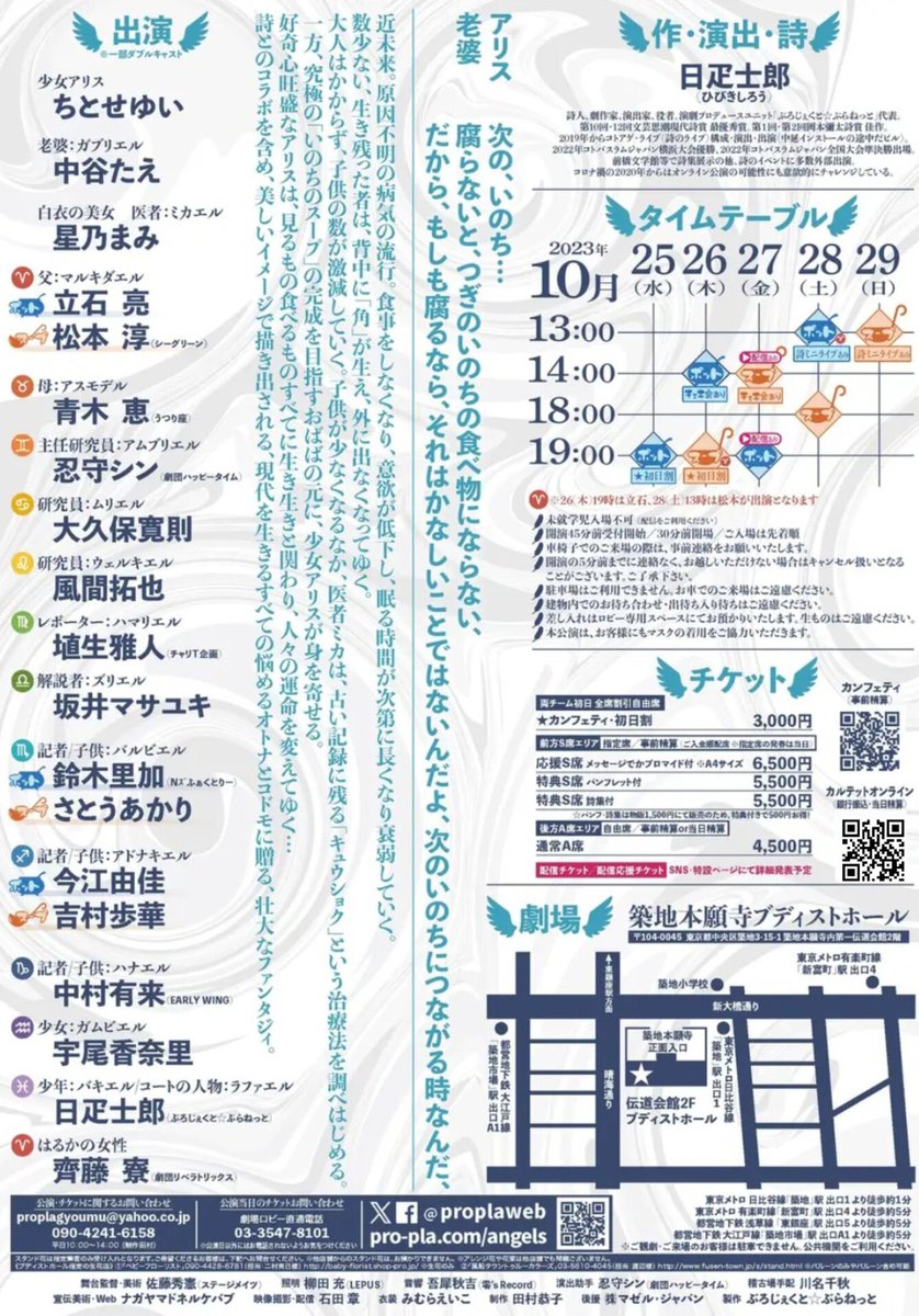 news_puckricks's tweet photo. 出演舞台「Here Come The Angels!」公演が近づいてまいりました！
#築地本願寺ブディストホール にて
2023/10/25(水)~29(日)上演
初日割対象日やチェキ会、詩ミニライブなどイベント回も残席ございます
https://t.co/BOOUwUzvPU
配信チケットも予約受付中です
https://t.co/7rOilCNFWT
#ひあえん2023 https://t.co/MvvfgijYBh