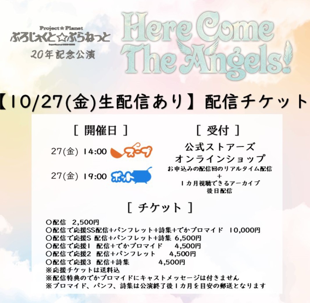 news_puckricks's tweet photo. 出演舞台「Here Come The Angels!」公演が近づいてまいりました！
#築地本願寺ブディストホール にて
2023/10/25(水)~29(日)上演
初日割対象日やチェキ会、詩ミニライブなどイベント回も残席ございます
https://t.co/BOOUwUzvPU
配信チケットも予約受付中です
https://t.co/7rOilCNFWT
#ひあえん2023 https://t.co/MvvfgijYBh