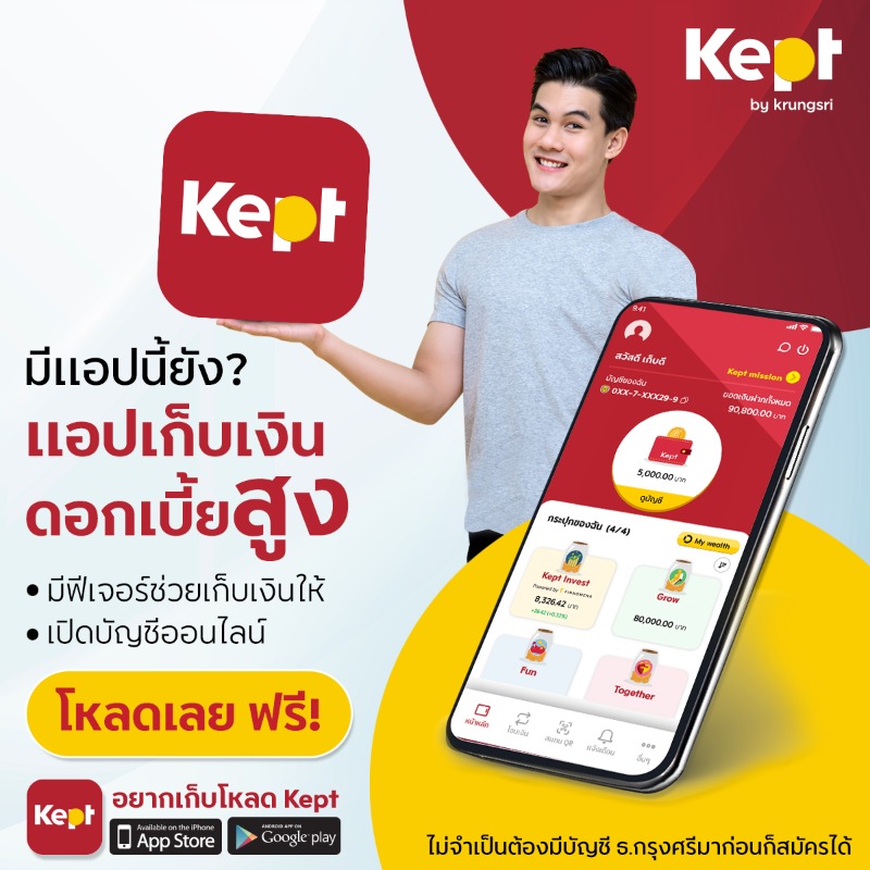 Keptbykrungsri's tweet photo. ออมเงินยุคใหม่ เก็บเงินง่าย มีกันยังแอปนี้ Kept แอปเก็บเงินดอกเบี้ยสูง จากธนาคารกรุงศรี 
มีเงินเก็บชัวร์ ได้ดอกเบี้ยเข้าบัญชีเป็นกำลังใจให้ทุกเดือน
กระปุก Grow เน้นเก็บเงินก้อนให้โตไวๆ ดอกเบี้ยสูงสุด 2.22% ต่อปี!* และฝากสูงสุด 5 ล้านบาท  สมัครง่าย โหลดแอป Kept เลย #Keptbykrungsri