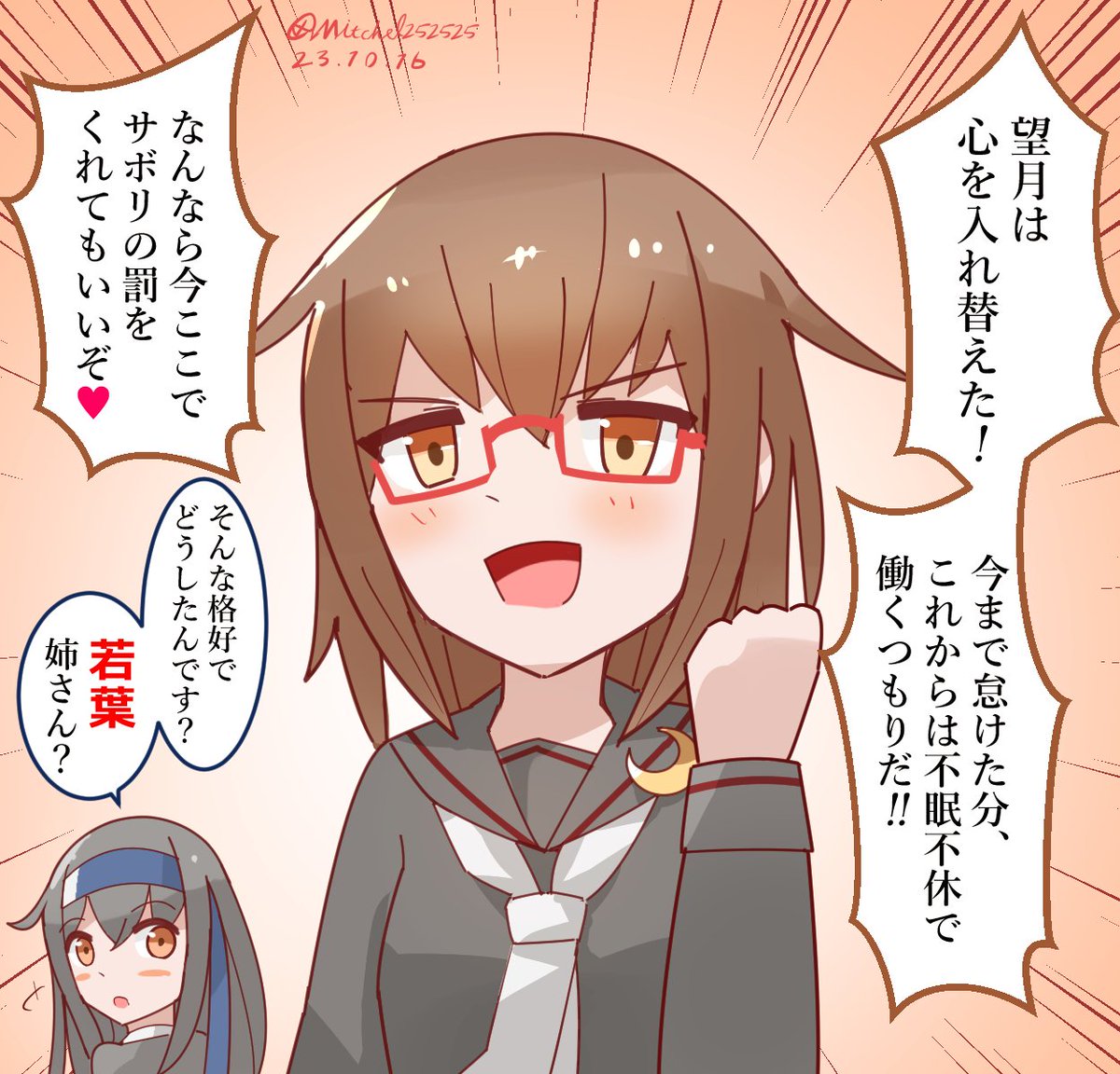 心を入れ替えた?望月??? #艦これ版深夜の真剣お絵描き60分一本勝負 #艦これ版真剣お絵描き60分一本勝負_20231016 #艦これ #若葉