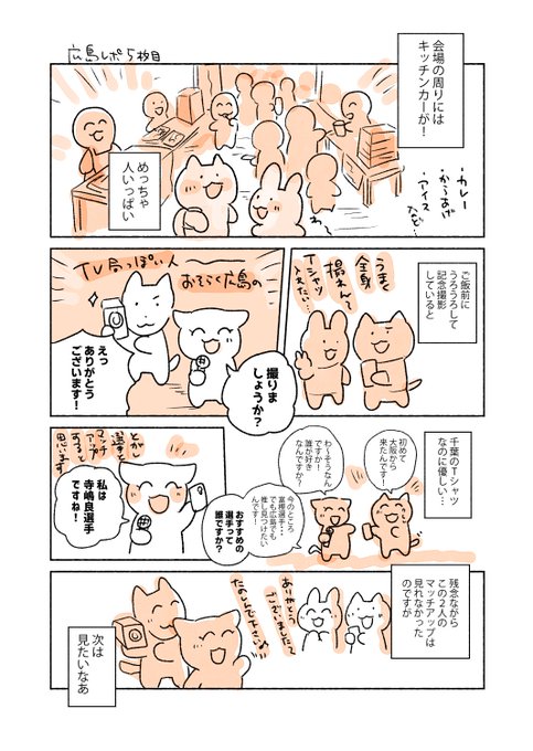 Bリーグを初めて観た感想🏀その2 ゆるりと更新します