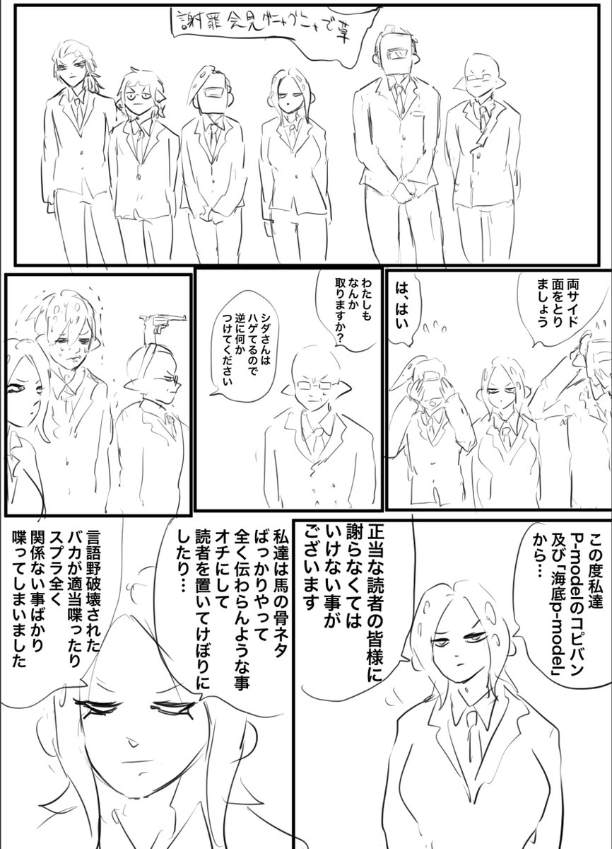 いつも漫画を見ている皆さんへタコちゃん達からの謝罪です
この漫画からどれだけ反省しているか見て取れるでしょう 