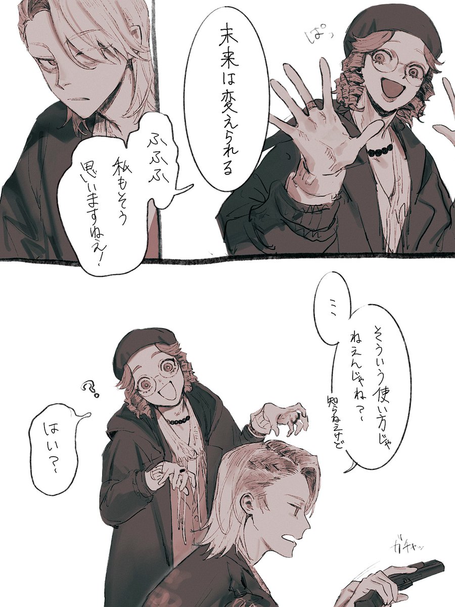 ⌚️と🔫が話してるだけ⋯ 