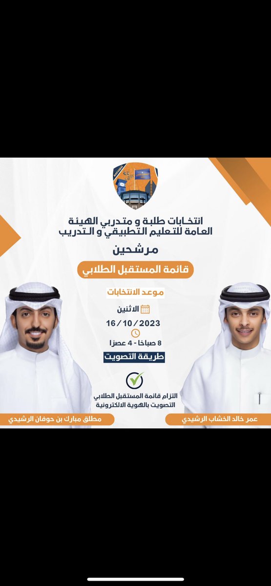 rshaida_p's tweet photo. أبارك لـ نفسي ولـ اخواني المرشحين 

عمر خالد الخشاب  
@3_al5shab 
مطلق مبارك بن حوفان
@m_al7ofan 

واشكر جميع ابناء القبيلة على الوقفة https://t.co/MNfJGxprMg