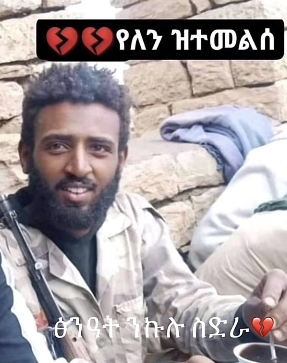 OggettiHaabeen's tweet photo. ከTDF ይገርመኝ የነበረው በየ ፎቶዋቸው ላይ ሳቃቸው ነበር። 
ጌታ ሆይ እየሳቁ አለፉ! 😭

ሳቃቸው አይኔ ላይ ነው። ስለሳቃቸውም ፅፌ ነበር። 

እየሳቁ አለፉ! 💔 

ተሰበርን። 

መሰበር ማለት ለካ ይሄ ነው። 😭 https://t.co/eqo9uGjyYU