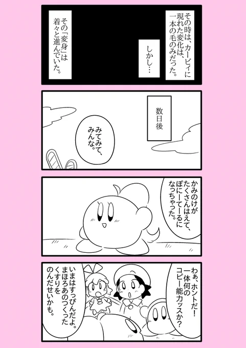 【カービィ漫画】カービィが女の子になる話 8 