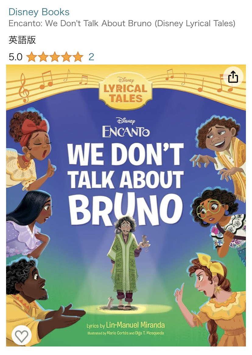 ミラベルで秘密のブルーノの歌に取り憑かれた人はこれを買うんじゃ…！