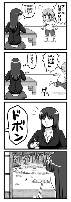 ガルパン四コマ漫画