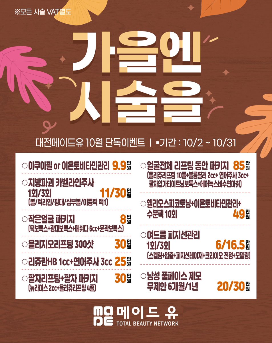 대전 둔산동 피부과 메이드유의원