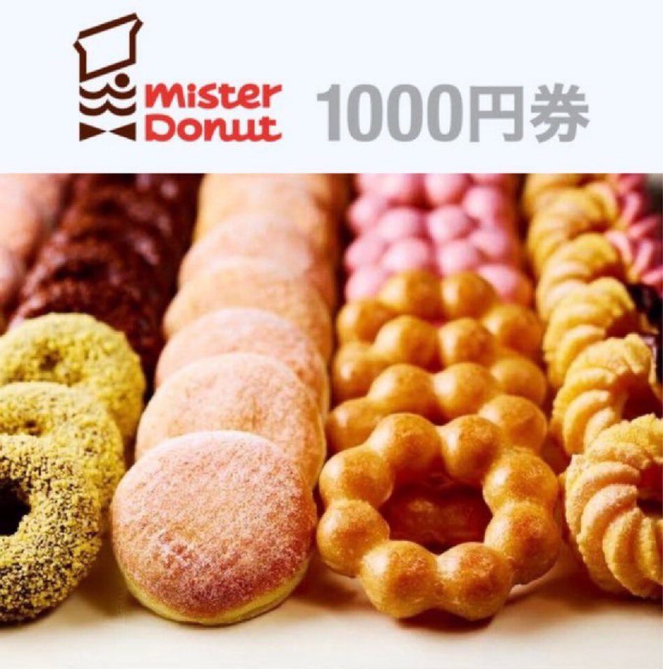 //
ミスド ドーナツ が当たります🎁

その場で当たる🎯

締切：10月20日 23:59 まで
\\

ミスタードーナツ 1,000円分

▼参加方法 
1⃣本投稿をいいね＆リポスト
2⃣当アカウントをフォロー👤+