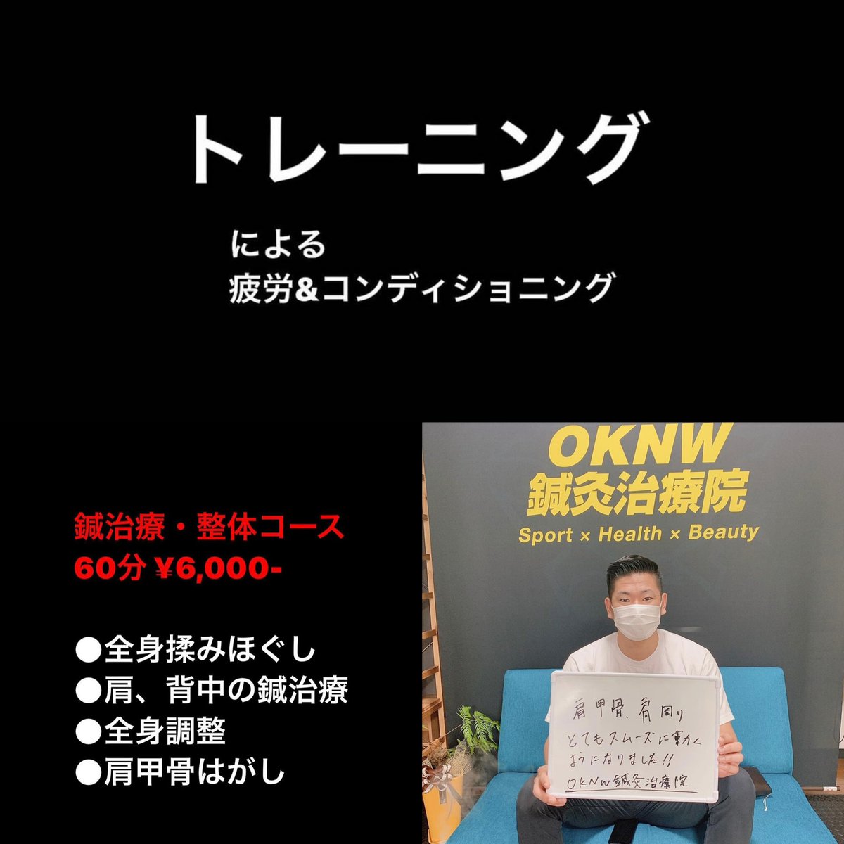 OKNW462335's tweet photo. お客様から頂いた感想😊

https://t.co/daHC0xJQGc

#OKNW鍼灸治療院 #お客様の声 #ありがとうございます #フォローしてくれたら嬉しいです #沖縄 #全身揉みほぐし #全身調整 #肩背中の鍼治療 #肩甲骨はがし https://t.co/cpyqfJU5kJ