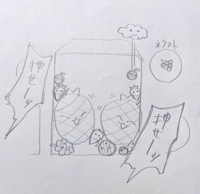 スイカゲームでこうなってる人だけを一生見ていたい