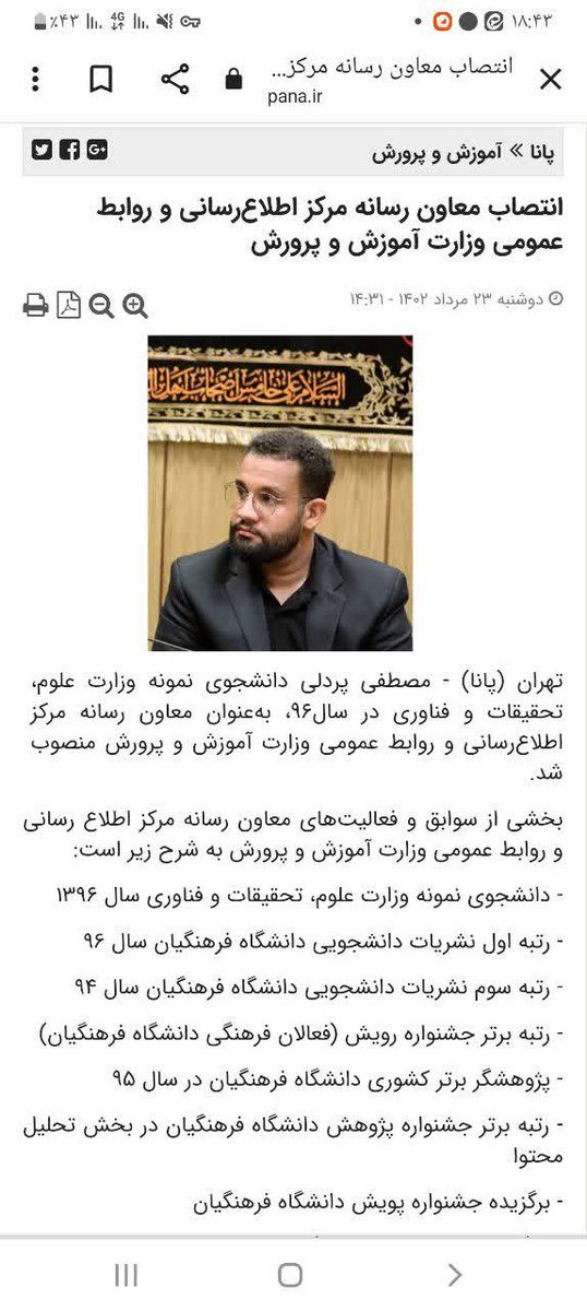 BajelanM's tweet photo. برخی #کانالهای_جعلی ودروغ پراکن ازانتصاب فردی به نام #نجات_بهرامی درروابط عمومی وزارت#آموزش‌وپرورش خبرمی دهند درحالی که چنین اتفاقی نیفتاده است وفردمزبور یک #ضدانقلاب و #متواری درخارج ازکشور است.درحال حاضر #مصطفی_پردلی فردی #انقلابی وجهادی معاون رسانه وزارت آپ است https://t.co/9ZUn51aCQk