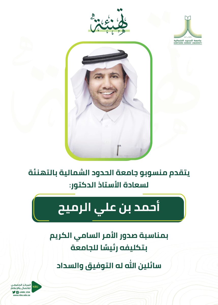 جامعة الحدود الشمالية tweet media