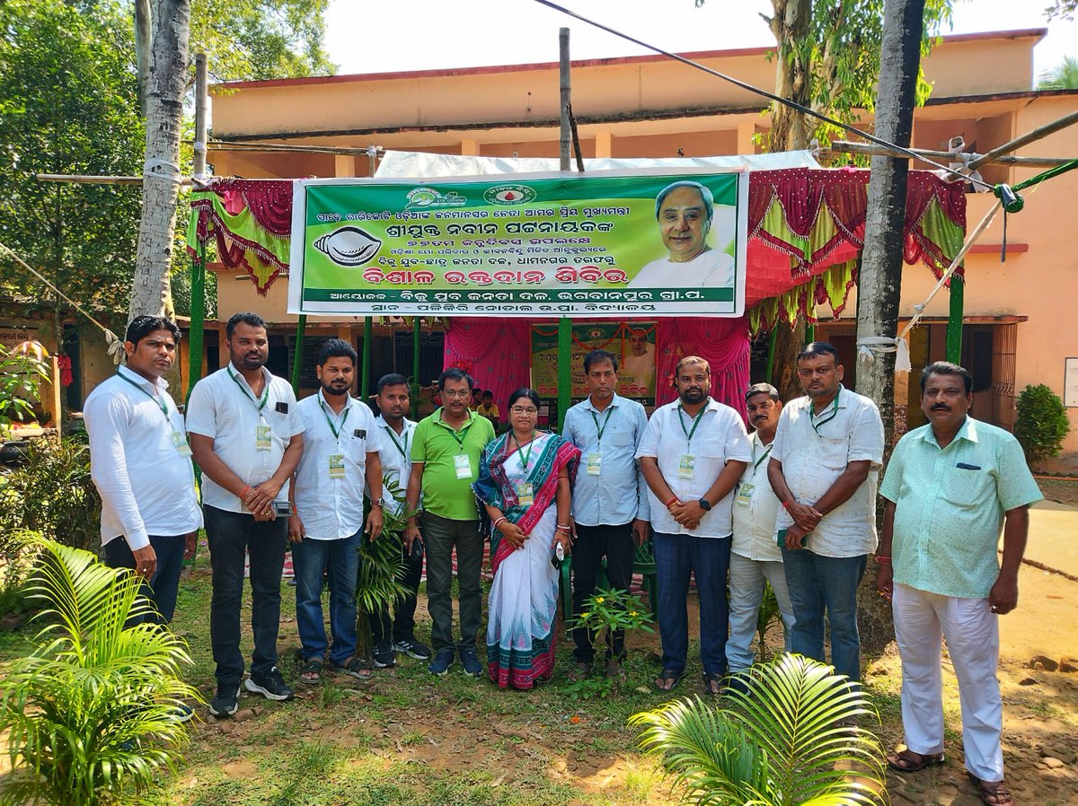 VPresidentZPBdk's tweet photo. ସାଢ଼େ ଚାରିକୋଟି ଓଡ଼ିଆଙ୍କ ଜନମାନସର ନେତା ଆମ ପ୍ରିୟ ମୁଖ୍ୟମନ୍ତ୍ରୀ ଶ୍ରୀଯୁକ୍ତ ନବୀନ ପଟ୍ଟନାୟକଙ୍କ 77ତମ ଜନ୍ମ ଦିବସ ଉପଲକ୍ଷେ ଓଡ଼ିଶା ମୋ ପରିବାର ଓ ଜୀବନବିନ୍ଦୁ ଆନୁକୂଲ୍ୟରେ ବିଜୁ ଯୁବ-ଛାତ୍ର ଜନତା ଦଳ ଧାମନଗର ତରଫରୁ ଭଗବାନପୁର ପଞ୍ଚାୟତ ପଳିକିରି ନୋଡ଼ାଲ ଉ.ପ୍ରା. ବିଦ୍ୟାଳୟରେ ବିଶାଳ ରକ୍ତଦାନ ଶିବିର ଅନୁଷ୍ଠିତ ହୋଇଯାଇଛି। https://t.co/m3VNg5oZyo