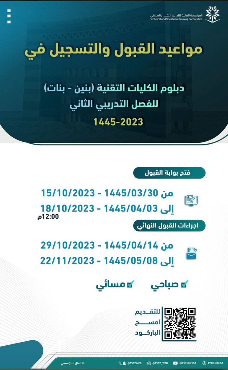 fahadalhenehni's tweet photo. #الحناكية 
التدريب التقني 
🔹الإعلان عن موعد القبول في الكليات والمعاهد التقنية 
🔹كل الأمنيات بالتوفيق للطلبة والقبول بإذن الله 
🔹عبر الرابط
https://t.co/3P1zGduv7X
🔹معلومات أكثر الصورة أدناه👇 https://t.co/ryCVeW5I40