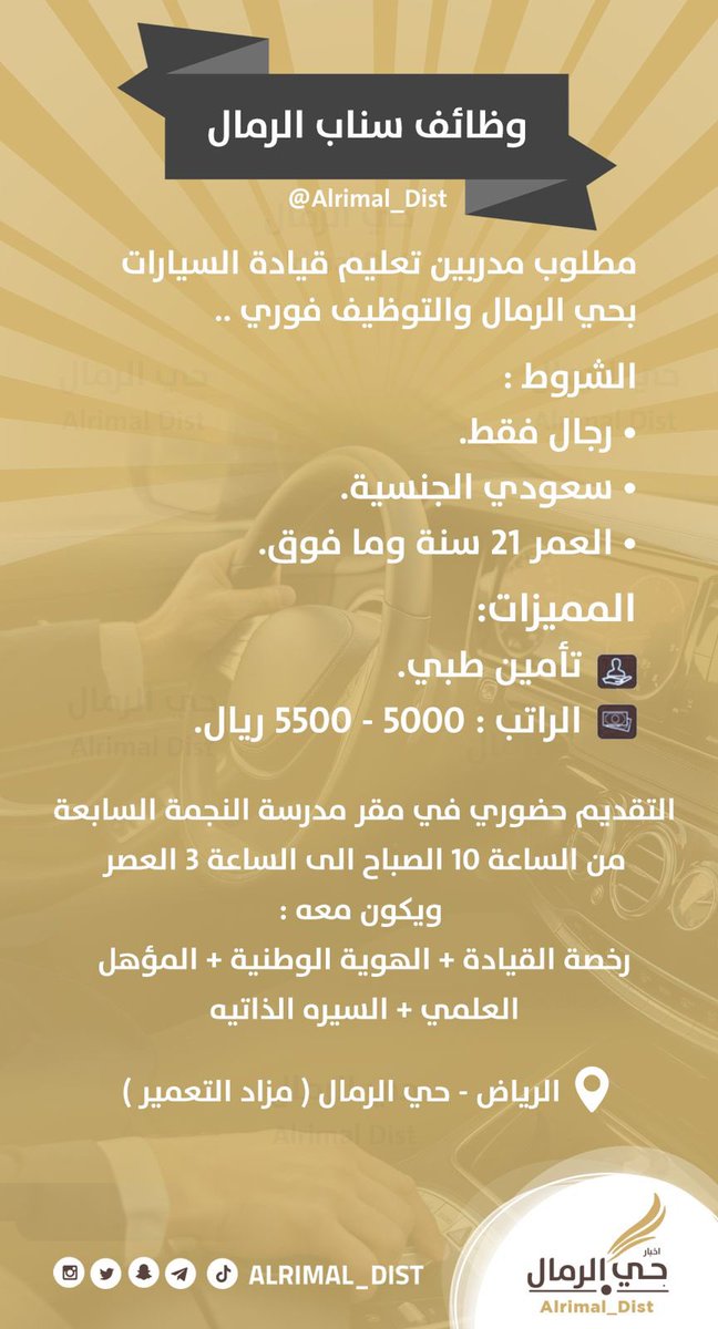 Alrimal_Team's tweet photo. #الرياض #حي_الرمال #وظائف https://t.co/ZSqYpwHpr4