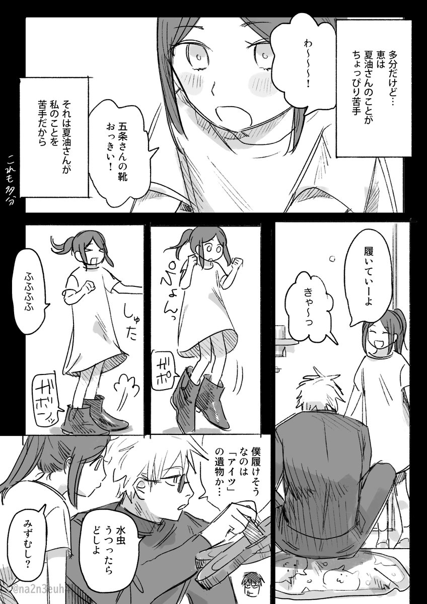 夏五と津 (1/2)  ※②④巻が悲しすぎて描いた全員生存if ※わりと津がメインです