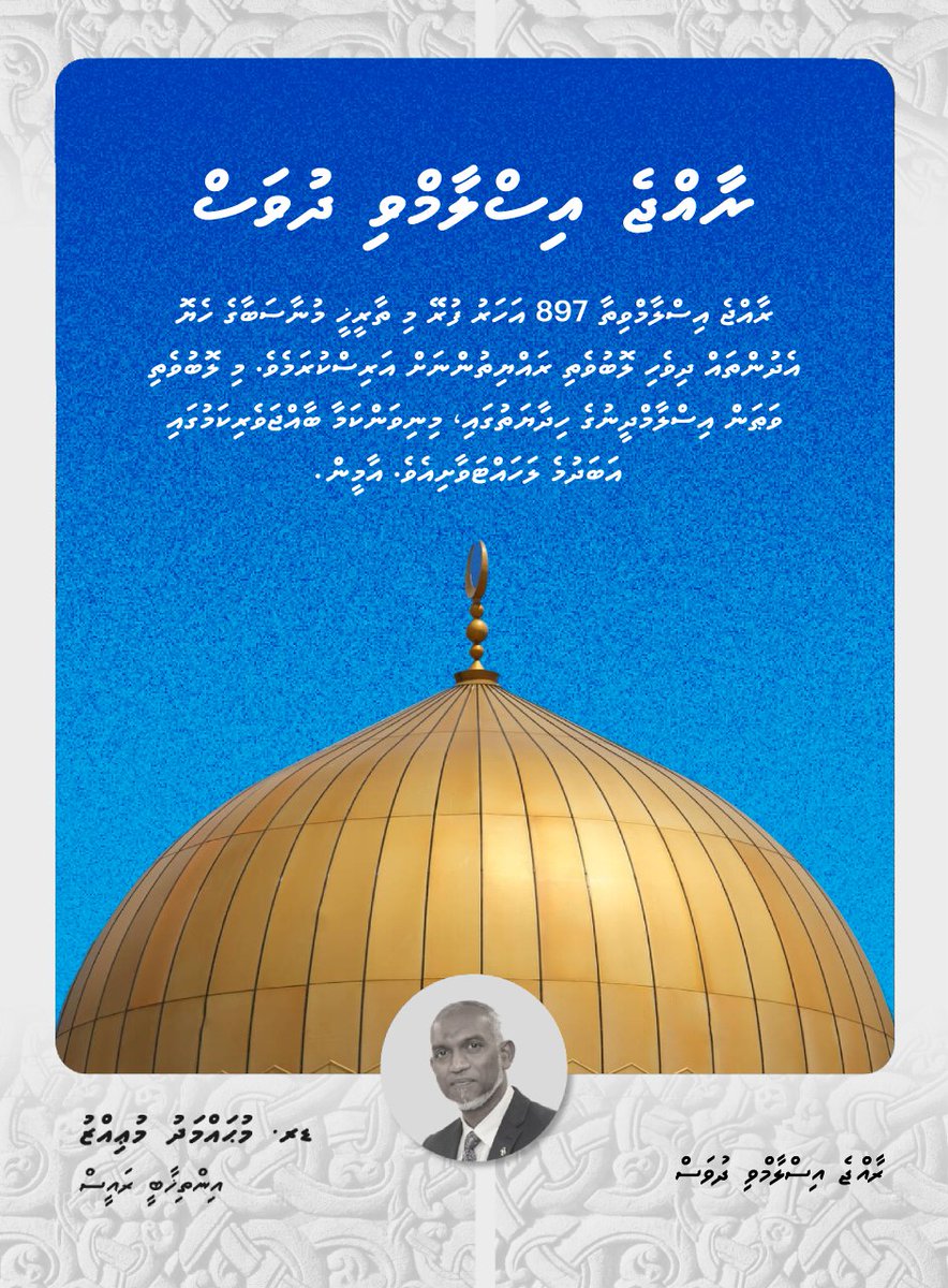 Dr Mohamed Muizzu (@mmuizzu) on Twitter photo 