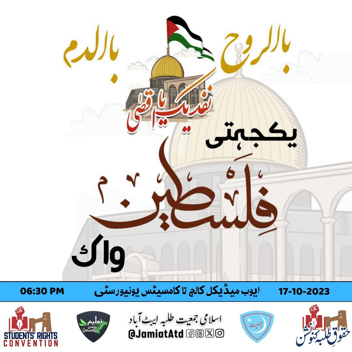 jamiatatd's tweet photo. اسلامی جمعیت طلبہ ایبٹ آباد کے زیر اہتمام کل شام 6:30 بجے  ایوب میڈیکل کالج تا کامسیٹس یونیورسٹی فلس_طین کے مظلوم مسلمانوں کے ساتھ  اظہار یکجہتی  کے لیے فلس_طین واک کا انعقاد کیا گیا۔ ایبٹ آباد کے غیور عوام و طلباء سے شرکت کی اپیل ہے۔
#StudentsRightsConvention 
#IJTAtd_23 https://t.co/UmzhNV45bF