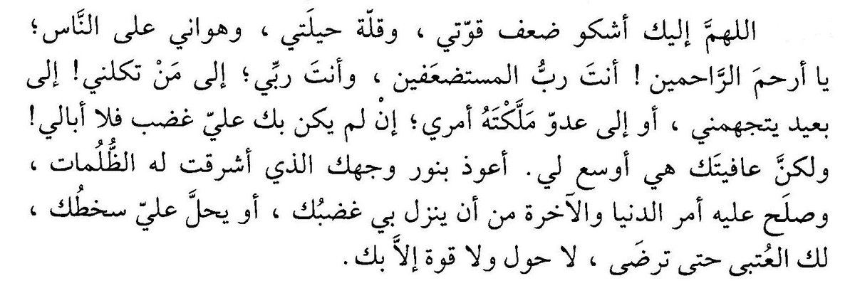 هذا الدعاء النبوي المبارك الذي تشرق أنوار النبوة من ألفاظه ومعانيه يمسح على كل قلب يقتله الشعور بالعجز والهوان وقلة الحيلة ..