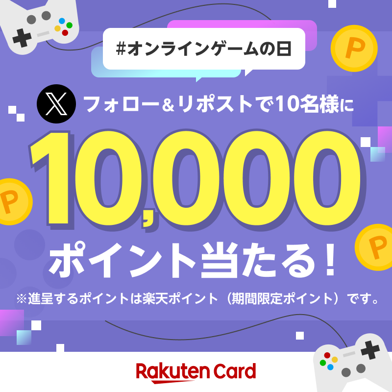 楽天カード tweet media