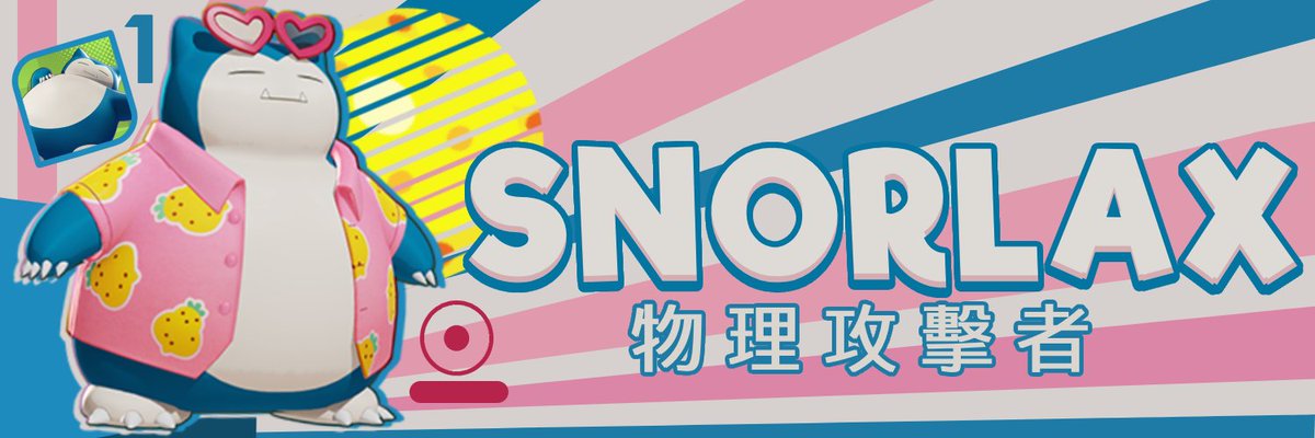 Lazywire_shit's tweet photo. Pokémon Snorlax Header
#PokémonUnite https://t.co/LF8pwAnY1k