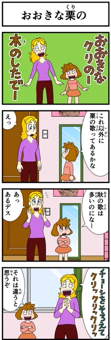 イライラしたり嫌な事があった時は キャシーとナツキにおまかせ #新作 #キャシーとわたし 第56話 ハンナと栗拾い 朝7時 #4コマ を公開 2日目〜 #ほのぼの #漫画が読めるハッシュタグ #4コマ漫画 #マンガが読めるハッシュタグ #ほっこり #漫画 #manga #栗拾い