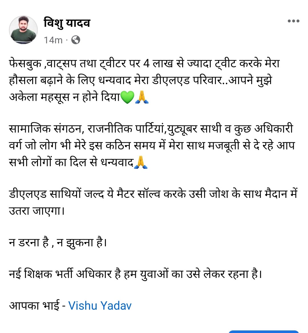 VishuYadav01's tweet photo. फेसबुक ,वाट्सप तथा ट्वीटर पर 4 लाख से ज्यादा ट्वीट करके मेरा हौसला बढ़ाने के लिए धन्यवाद मेरा डीएलएड परिवार..आपने मुझे अकेला महसूस न होने दिया... Love u mere Jigro💚

डीएलएड साथियों जल्द ये मैटर सॉल्व करके उसी जोश के साथ मैदान में उतरा जाएगा।

न डरना है,न झुकना है

@VishuYadav01 https://t.co/MqDofrBpM2