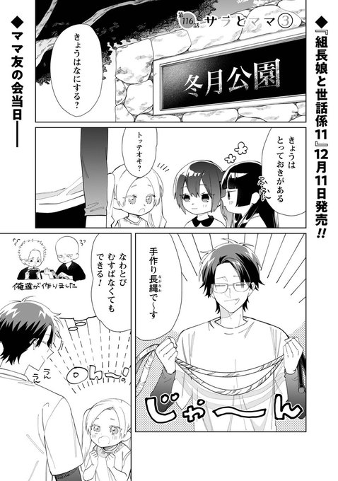 組長娘と世話係 を含むマンガ一覧 : 2ページ目 | ツイコミ(仮)