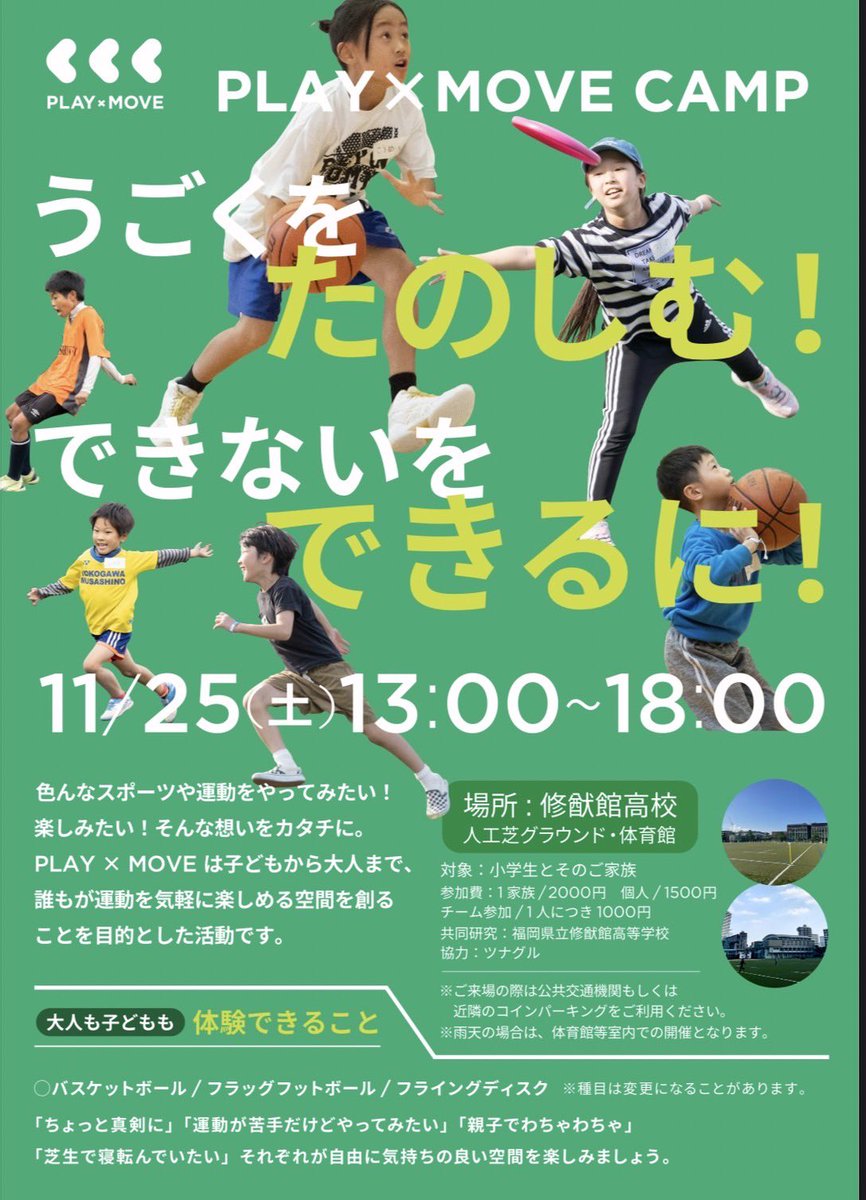 fofda_official's tweet photo. Play x Move Camp今年も開催です❗️
家族でいろんなスポーツ楽しめます！

家族揃って参加しませんか！

#フライングディスク https://t.co/xXA2iiygmr