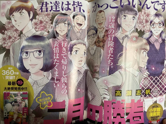 宣伝わすれてた…昨日発売のビッグコミックスピリッツ、「二月の勝者」巻頭カラーで載ってます。風呂敷たたんでたたんで畳んでます。よろしくお願いします🙇‍♀️ 