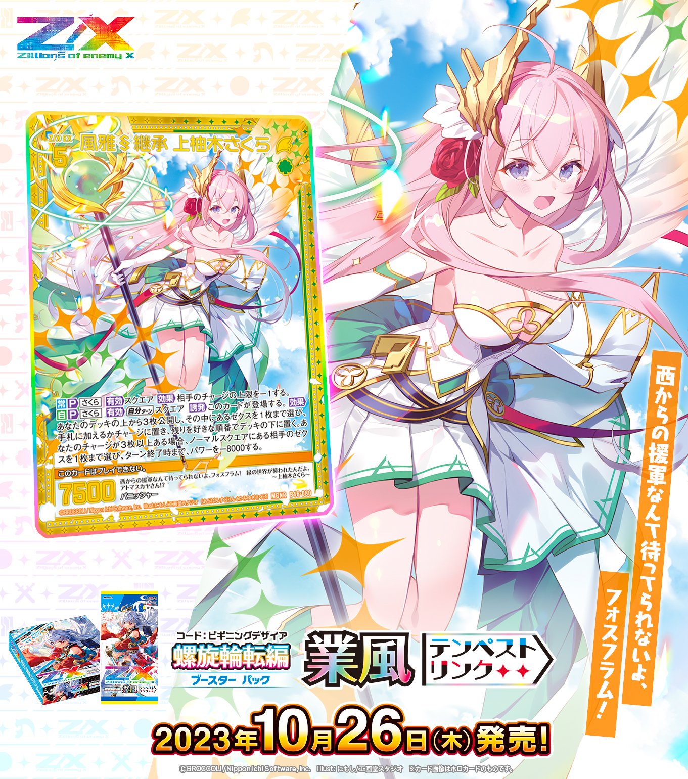 Z/X(ゼクス)公式アカウント on X: Z/X(ゼクス)公式アカウント on X: