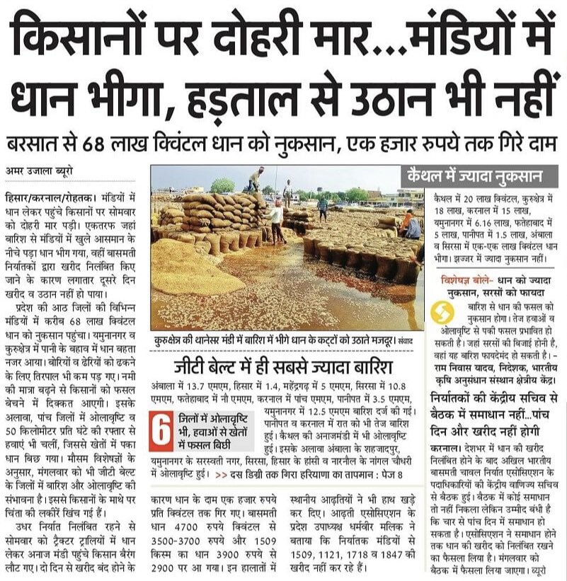 कृषि मंत्री <a href="/JPDALALBJP/">Jai Parkash Dalal</a> की ट्विटर टाइमलाइन जा कर देखिए।नवरात्रों से लेकर भारत पाकिस्तान मैच तक सब पर विचार व्यक्त किए हुए हैं जबकि उनकी मूल ज़िम्मेदारी बारिश में तार तार हो रही है। ये इसलिए कहना पड़ रहा है क्योंकि हरियाणा में खुले में पड़े अन्न का बर्बाद होना कोई नयी खबर नहीं है।